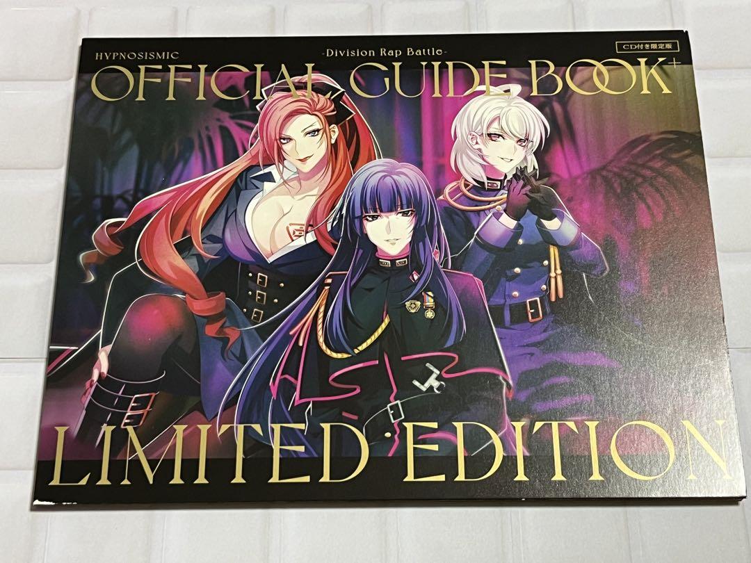 ヒプノシスマイク オフィシャルガイドブック＋ 限定版 CDのみ 中