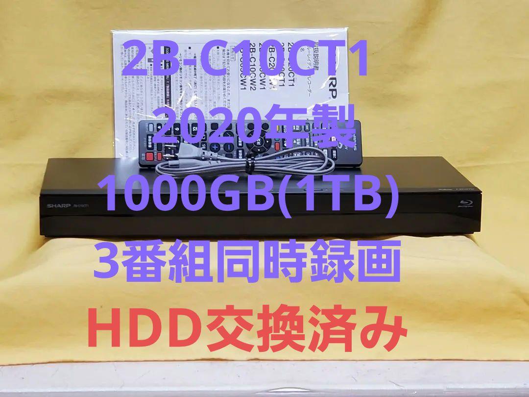 SHARP AQUOS BDレコーダー 2B-C10CT1 2020年製 整備品（SHARP