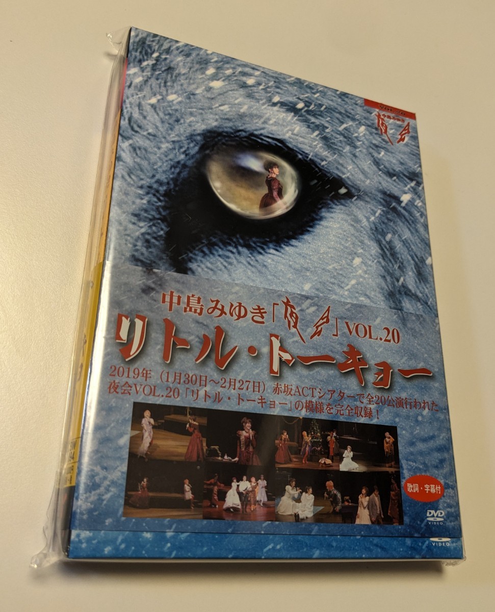 Amazon.co.jp: 夜会VOL.20「リトル・トーキョー」(DVD) : 中島