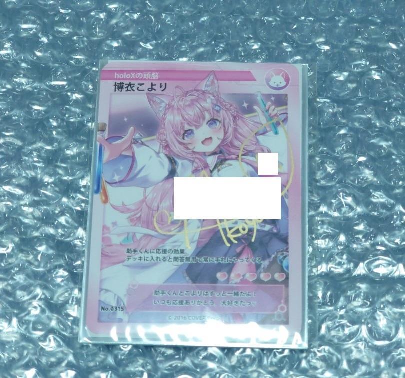 キャラカード　博衣こより 直筆サイン入りきりさき描き下ろしオリジナルカード 「バーチャルYouTuber ホロライブ 博衣こより 誕生日記念2023 誕生日記念フルセット 数量限定ver.」 購入特典 楽天市場】ホロライブ hololive 博衣こより 誕生日記念2023