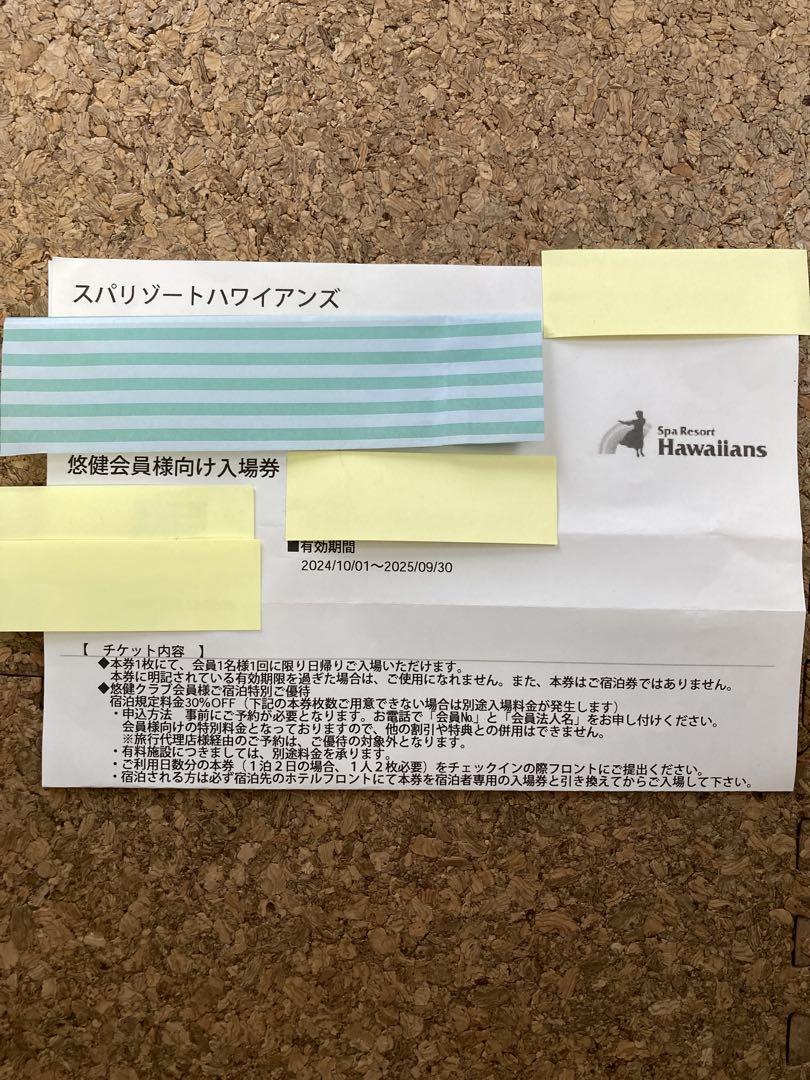 スパリゾート ハワイアンズ チケット1枚 （スパリゾート