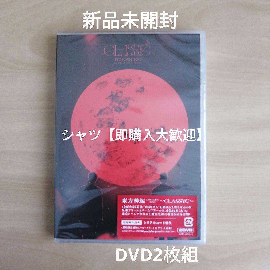 東方神起 LIVE TOUR 2023～CLASSYC～初回生産限定盤・3枚組