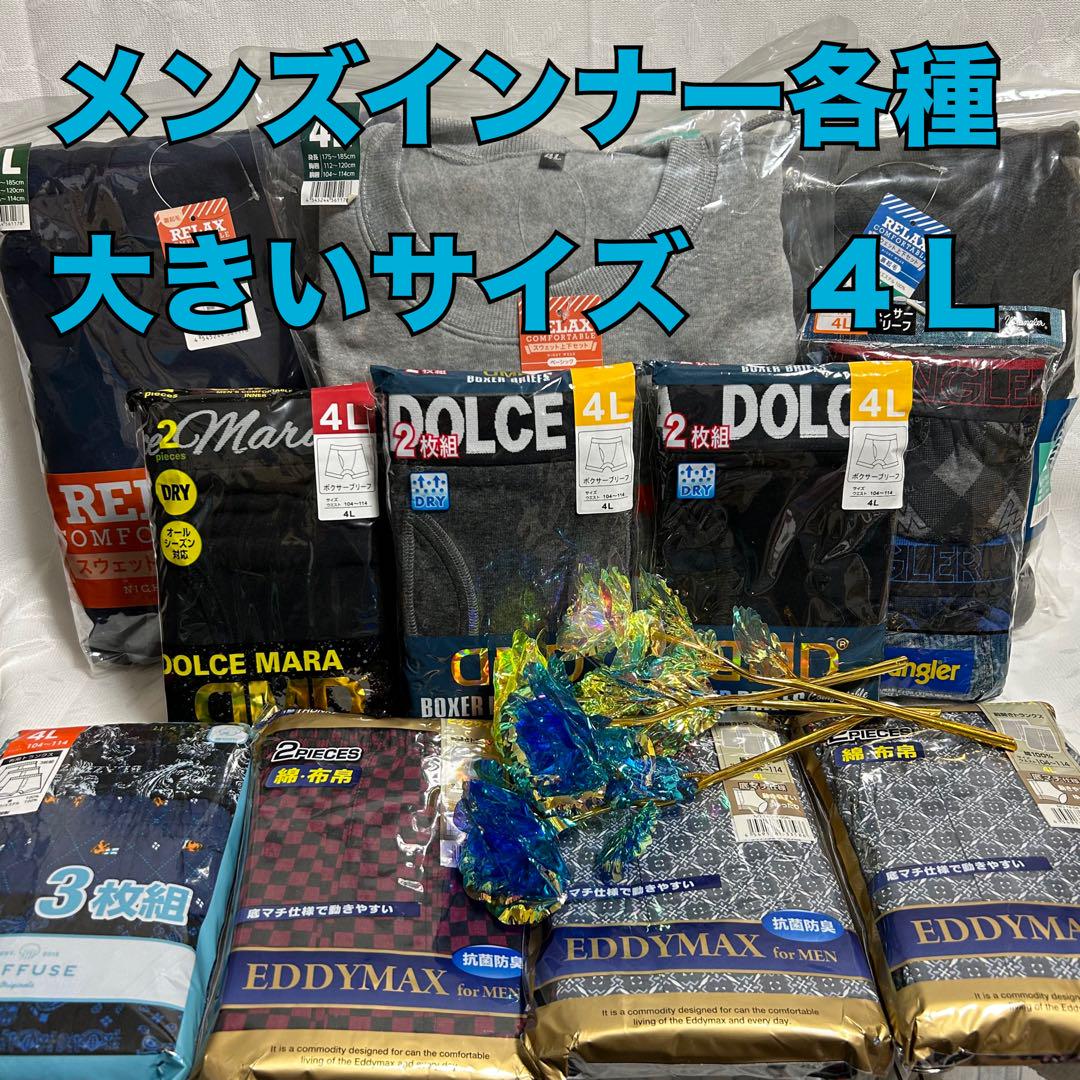 T3【まとめ売り】紳士大きいサイズ肌着各種　4L バラエティーセット【新品】 T3【まとめ売り】紳士大きいサイズ肌着各種 4L バラエティー