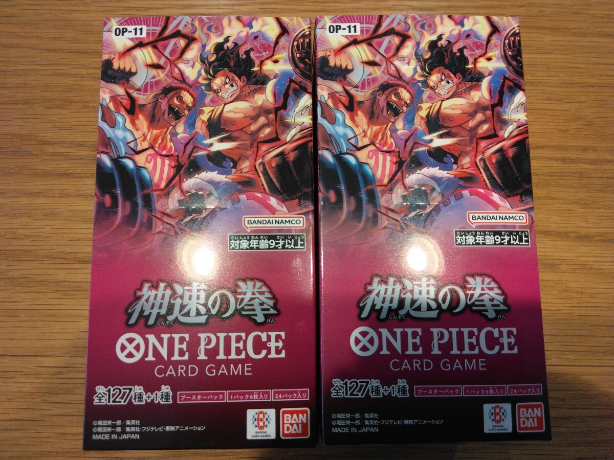 【ワンピースカード】神速の拳 2BOX分(48パック) ONE PIECEカードゲーム ブースターパック神速の拳 テープ付き