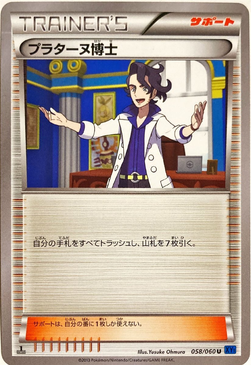 ポケモンカード トレーナー プラターヌ博士 058/060 アンコモン