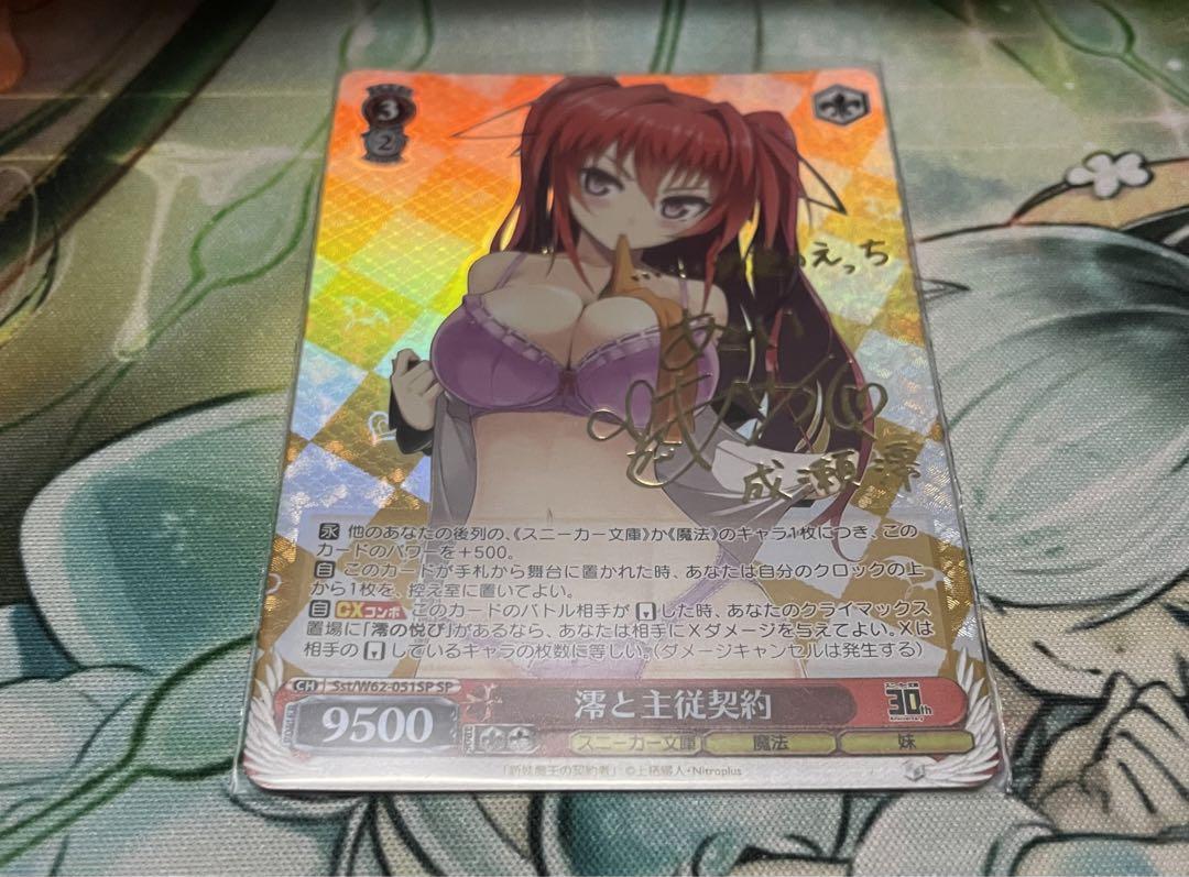 ヴァイス 澪と主従契約 SP サイン 角川スニーカー文庫 新妹魔王