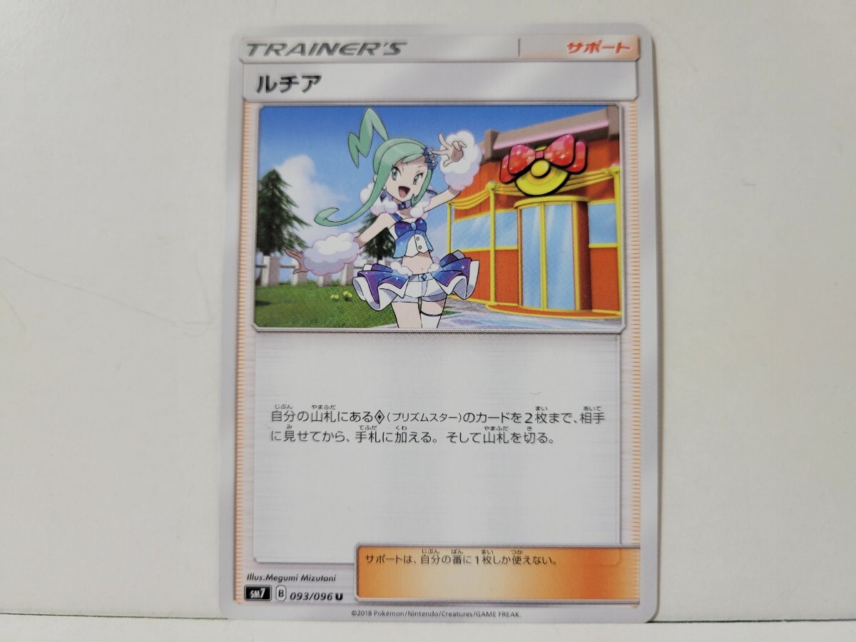 ポケモンカード/ポケカ ルチアのアピール ノーマル付き ルチアのアピール【SR】{086/064} - カードラッシュ[ポケモン]