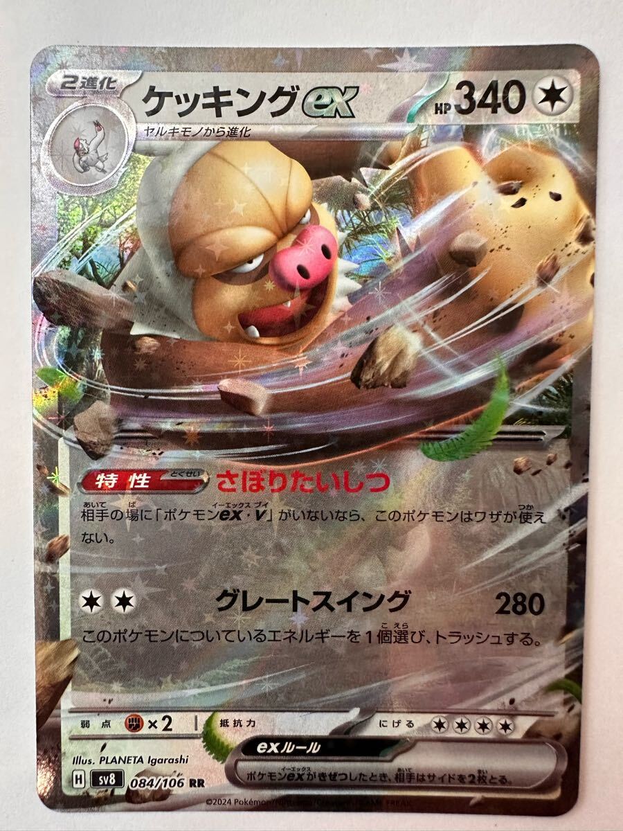 ポケカ　ケッキングex 買取相場】-ポケカ-ケッキングex(SR)(SV8-126-106)【Cardshop