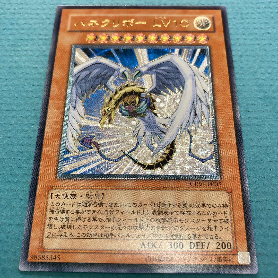遊戯王 ハネクリボー LV10 レリーフ美品（クリボー 初期