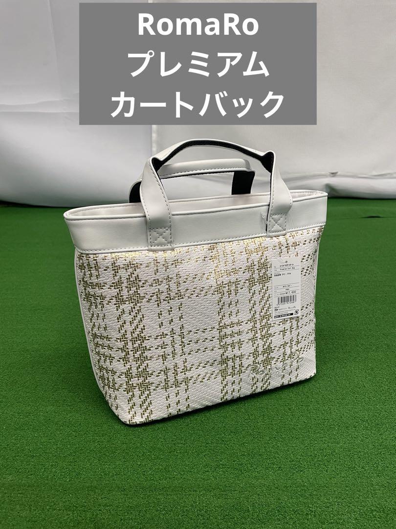 最終決算 RomaRo プレミアム カートバック ホワイト （国内初の直営店 ゴルフバッグ・キャディバッグ