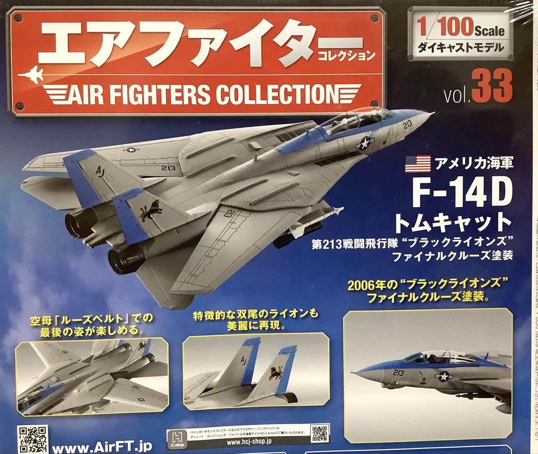 エアファイターコレクション99号　アメリカ海軍 F-14A トムキャット エアファイターコレクション99号 アメリカ海軍 F-14A トム