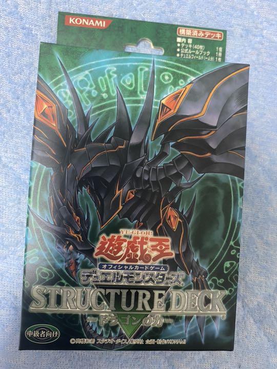 遊戯王 ストラクチャーデッキ ドラゴンの力 未開封 （Amazon.co