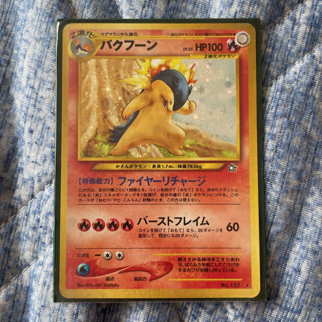 バクフーン　旧裏　【PSA10】 2025年最新】バクフーン 旧裏 psaの人気アイテム - メルカリ
