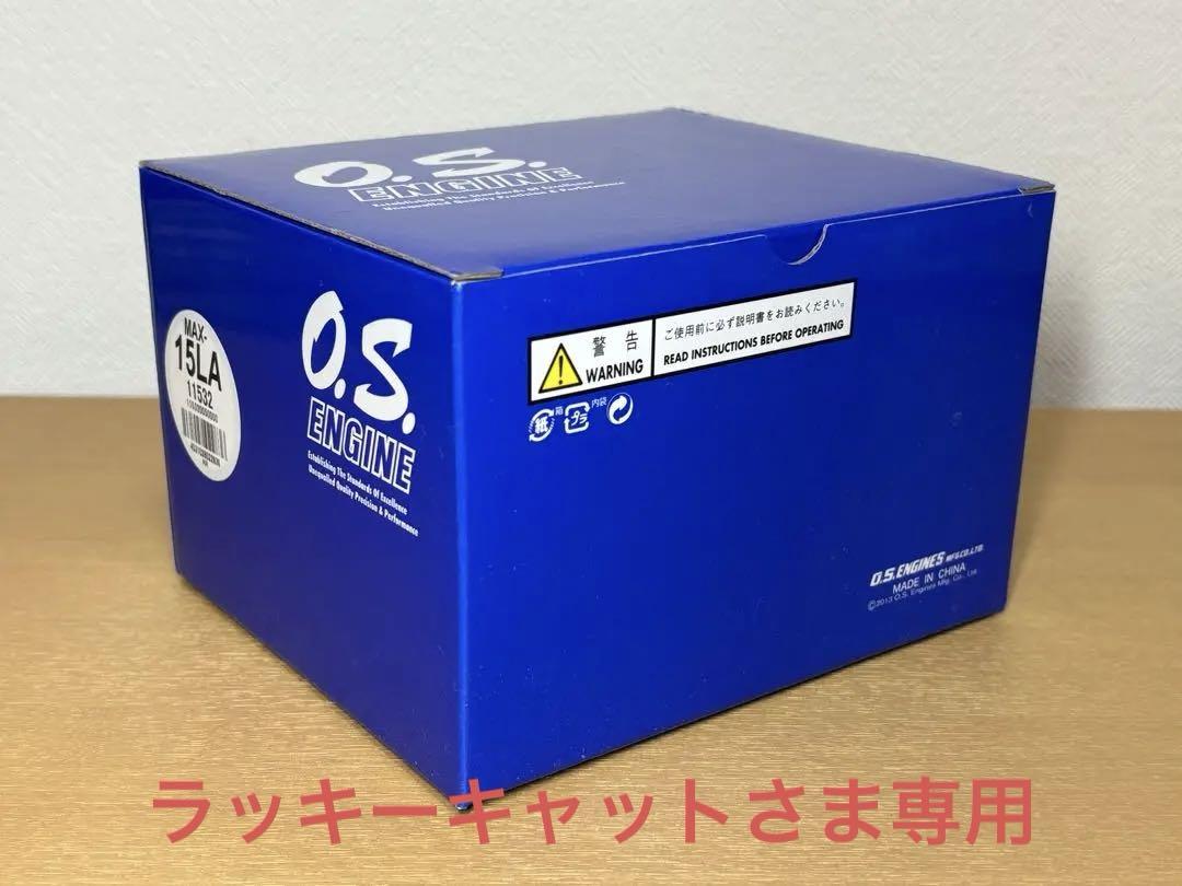 O.S. 飛行機用2ストロークエンジン　MAX-15 LA シルバー 【未使用】 Amazon | O.S. 飛行機用2ストロークエンジン MAX-15 LA シルバー