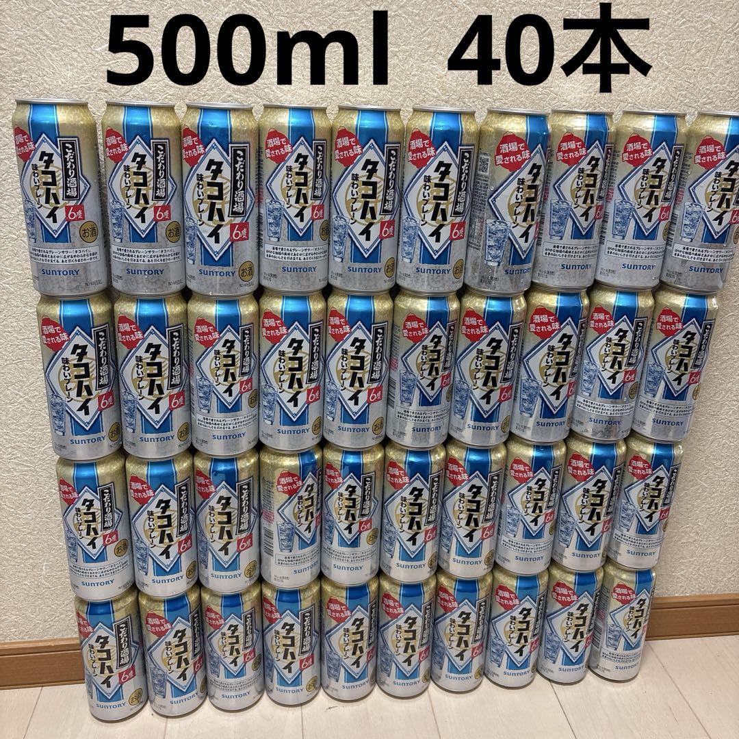 お酒500ml 合計40本 お酒まとめ売り 新品 タコハイ プレーン