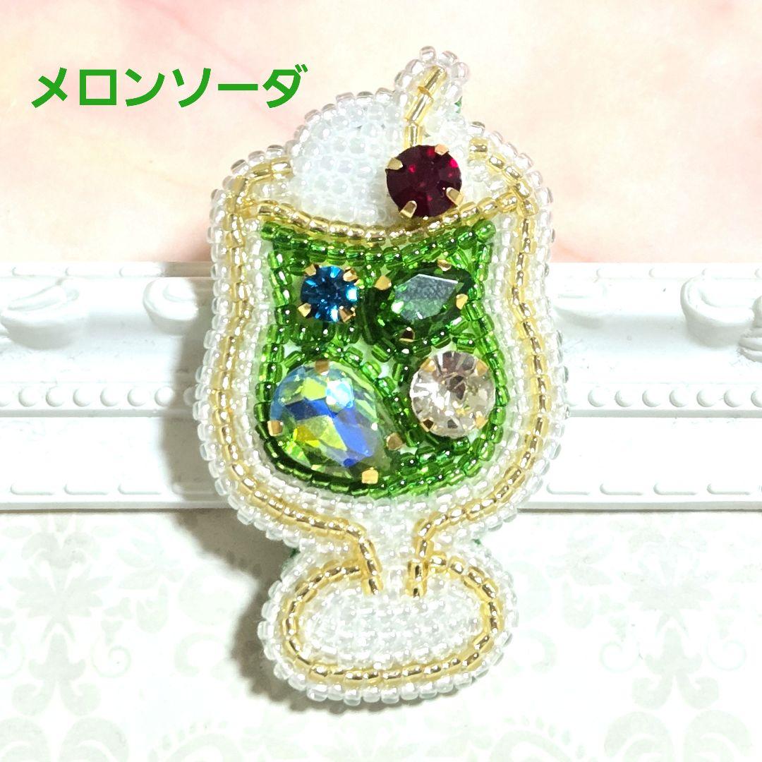 メロンソーダのブローチ】ハンドメイド ビーズ刺繍 クリーム