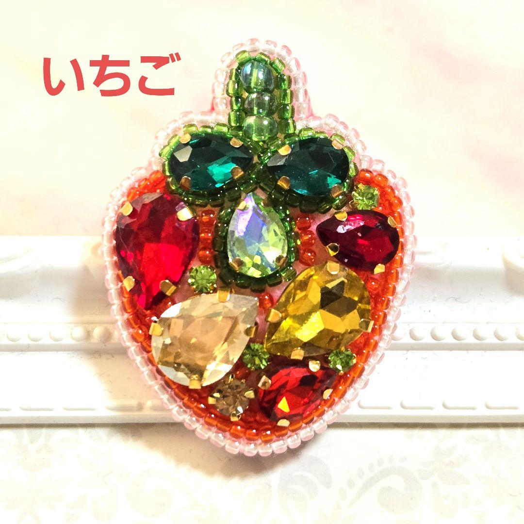 いちごのブローチ】ハンドメイド ビーズ刺繍 春 フルーツ