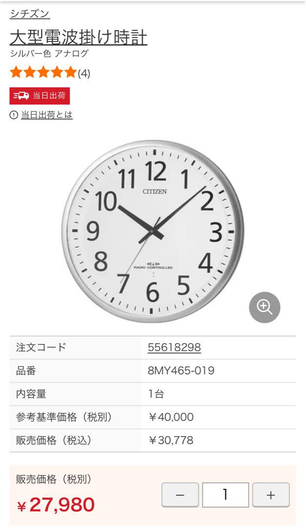 CITIZEN 8MY465-019 （シチズン オフィス・学校 8MY484-019