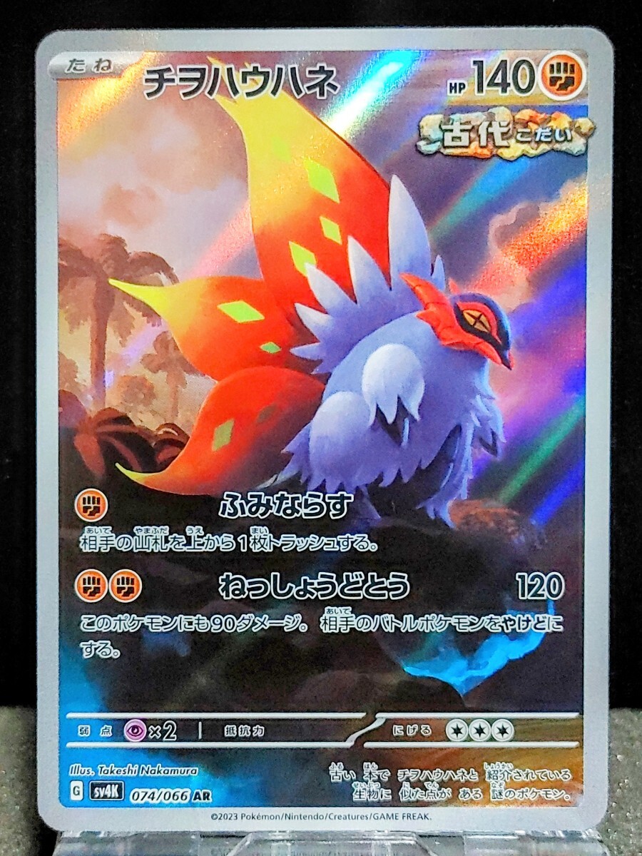 ポケモン　チヲハウハネ ポケモンSV】チヲハウハネの色違いと出現場所・弱点タイプ