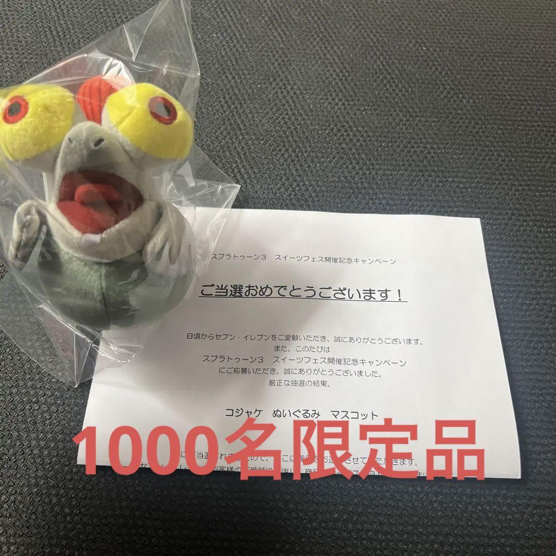 スイーツフェス コジャケ セブンイレブン（スプラトゥーン3