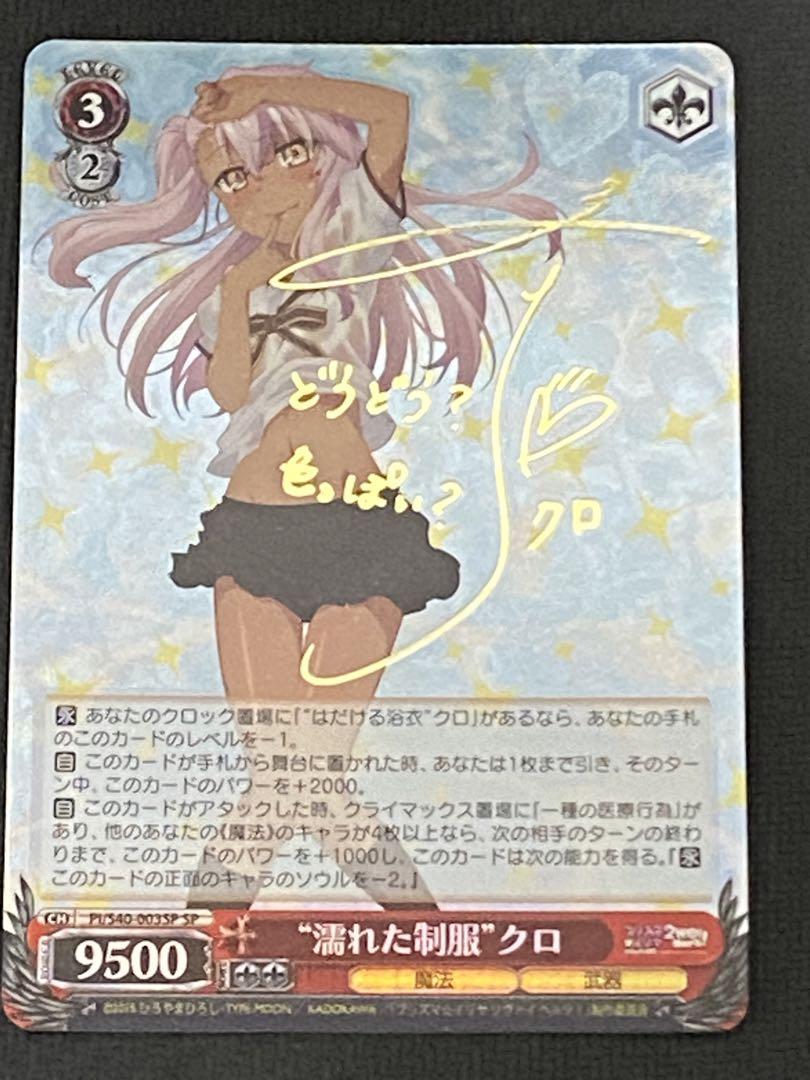 ヴァイスシュヴァルツ 濡れた制服 クロ SP 濡れた制服クロsp （濡れた制服 クロ SPサイン金箔押し プリズマ