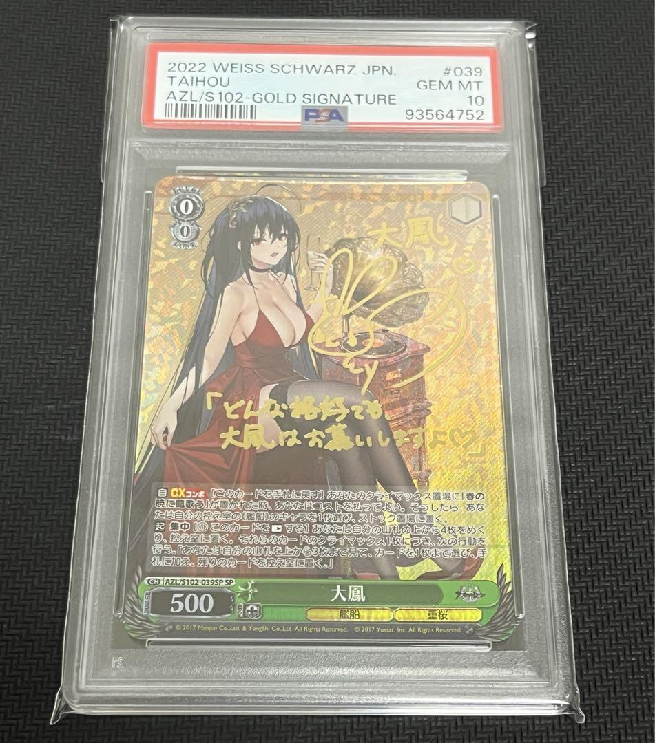 PSA10 大鳳 SP サイン アズールレーン 悠木碧（くらどど/KK on X