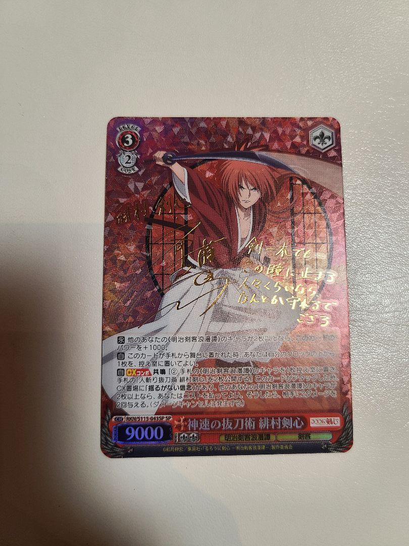 【るろうに剣心】ヴァイスシュバルツ 神速の抜刀術 緋村剣心 SP ヴァイスシュバルツ るろうに剣心 神速の抜刀術 緋村剣心 SP
