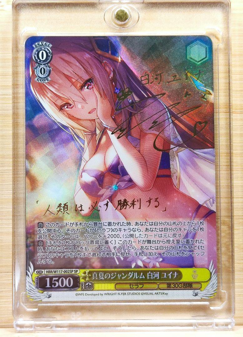 真夏のジャンダルム 白河ユイナSP ヴァイスシュヴァルツ ヘブン