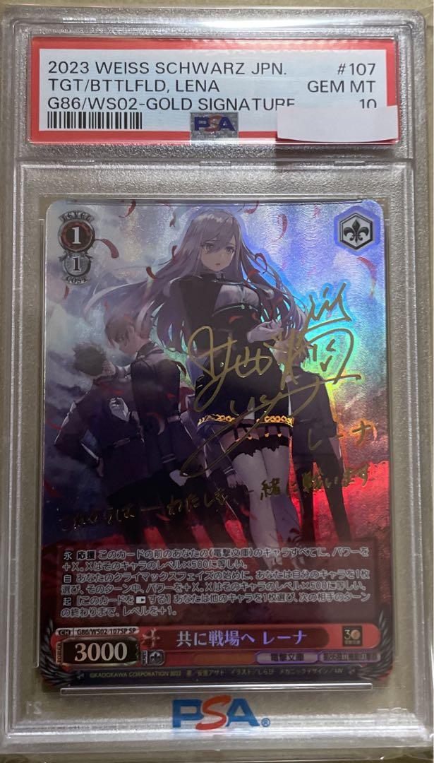PSA10 ヴァイスシュヴァルツ　共に戦場へ　レーナ　SP 日本最大の PSA10 ヴァイスシュヴァルツ共に戦場へレーナSP