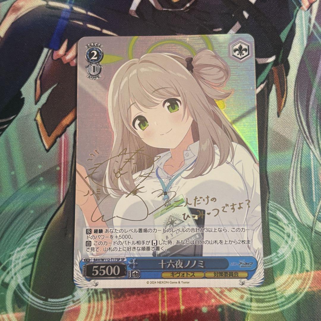 ヴァイス】十六夜ノノミ SP ブルアカ （十六夜 ノノミ - ブル