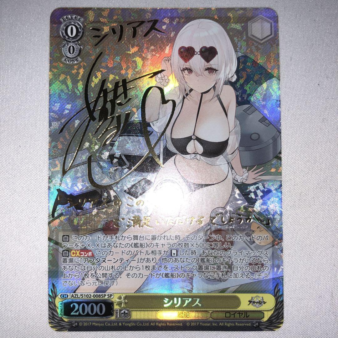 ヴァイスシュヴァルツ - 【PSA10】 ダイドー SP サイン付き アズールレーン  青木瑠璃子 シリアス sp アズールレーン アズレン（ヴァイスシュヴァルツ