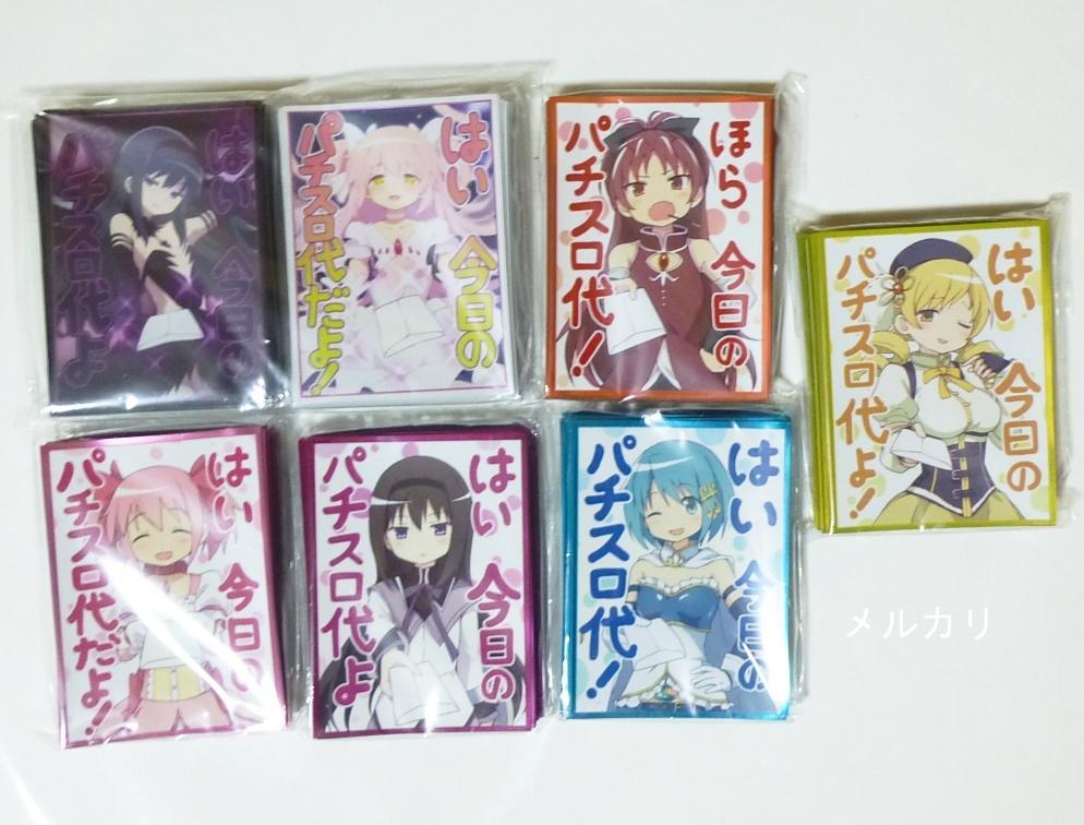魔法少女まどかマギカ パチスロ代 スリーブセット （新品】C97