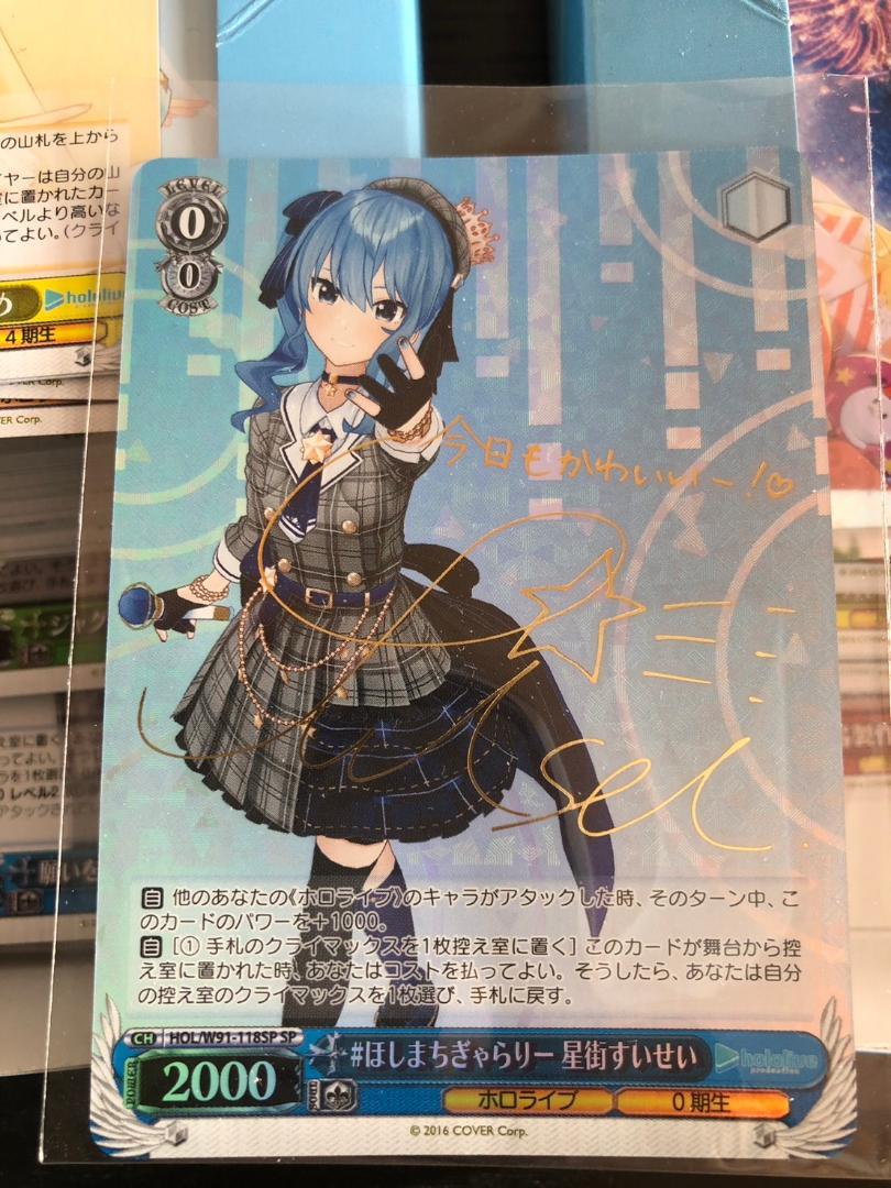 #ほしまちぎゃらりー 星街すいせい サインカード Amazon.co.jp: ホロカ 星街すいせい サインカード SEC hBP01p