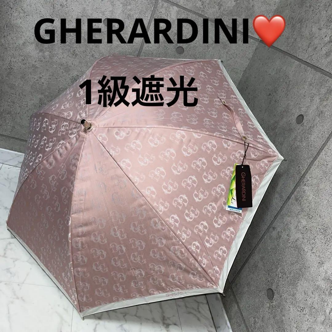 ゲラルディーニ GHERARDINI 1級遮光 晴雨兼用傘 パラソル 長傘