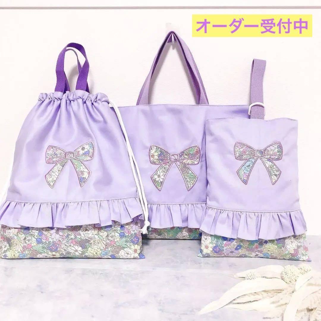 【お名前刺繍】レッスンバッグ　名前　入園　女の子　入学　セット　入園入学　３点