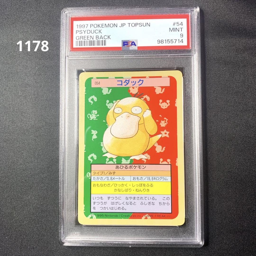 PSA9】ポケモン トップサン コダック 裏緑 （PSA9,8 コイキング