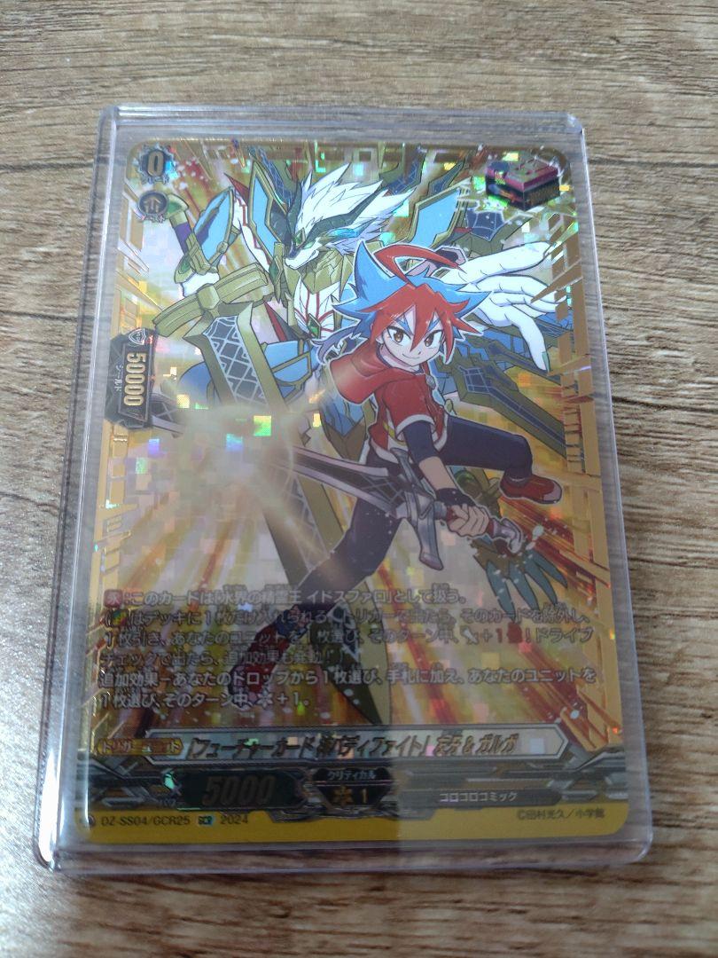 ヴァンガード　「フューチャーカード 神バディファイト」友牙＆ガルガ　gcr フューチャーカード 神バディファイト」友牙&ガルガ CR1枚