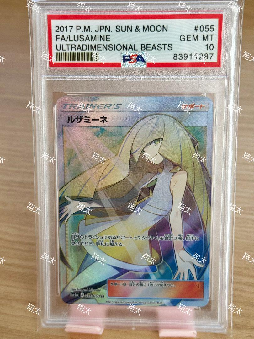 PSA10】 ルザミーネ SR 白 超次元の暴獣（PSA10 ルザミーネ SR