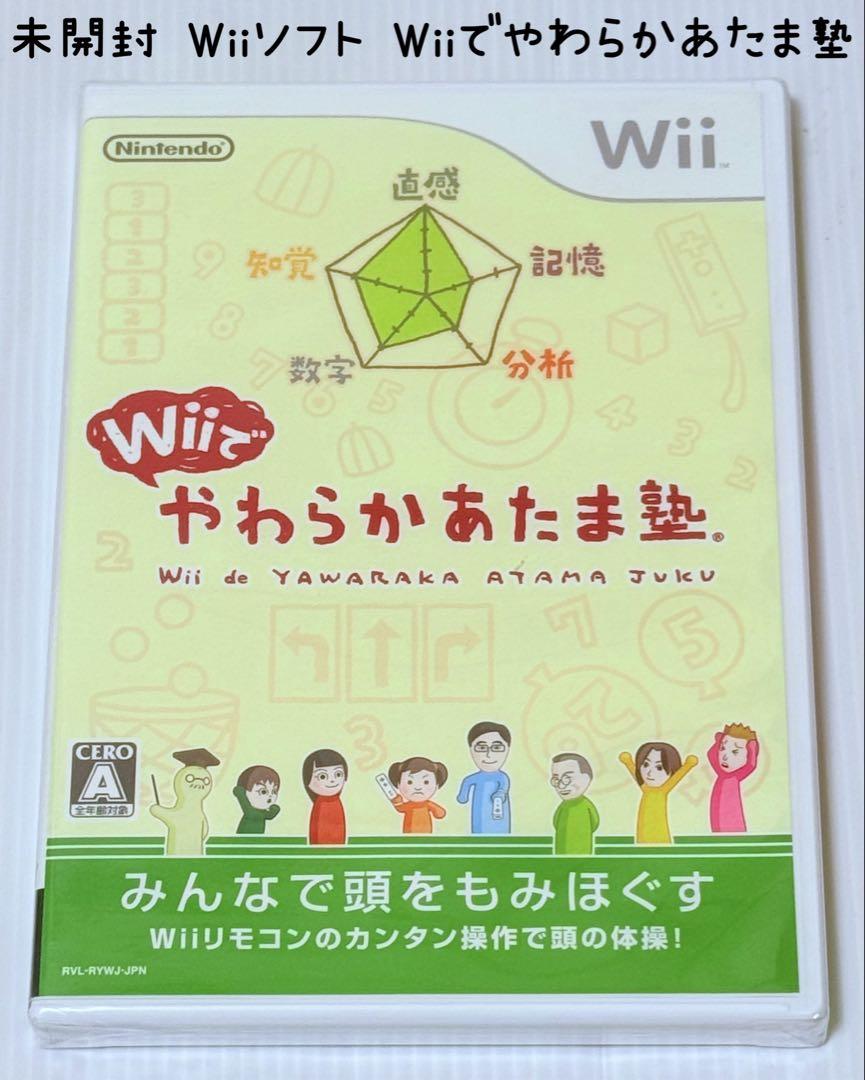 (未使用･未開封品)　Wiiでやわらかあたま塾 sdt40b8 Nintendo Switchソフト】やわらかあたま塾 いっしょにあたまの