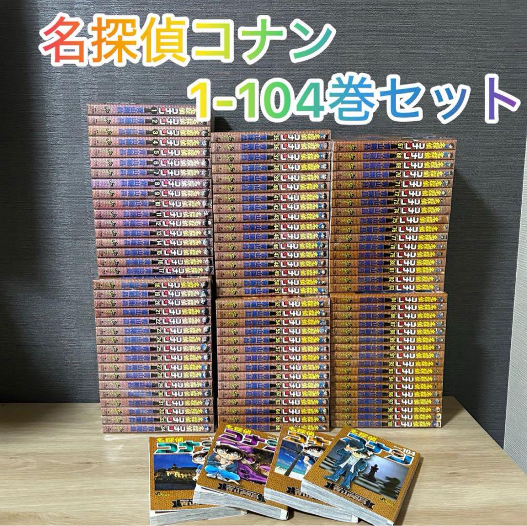 名探偵コナン 1-105巻セット、警察学校編、劇場版コミック付き 名探偵コナン 1-105巻セット＋警察学校編（名探偵コナン 警察