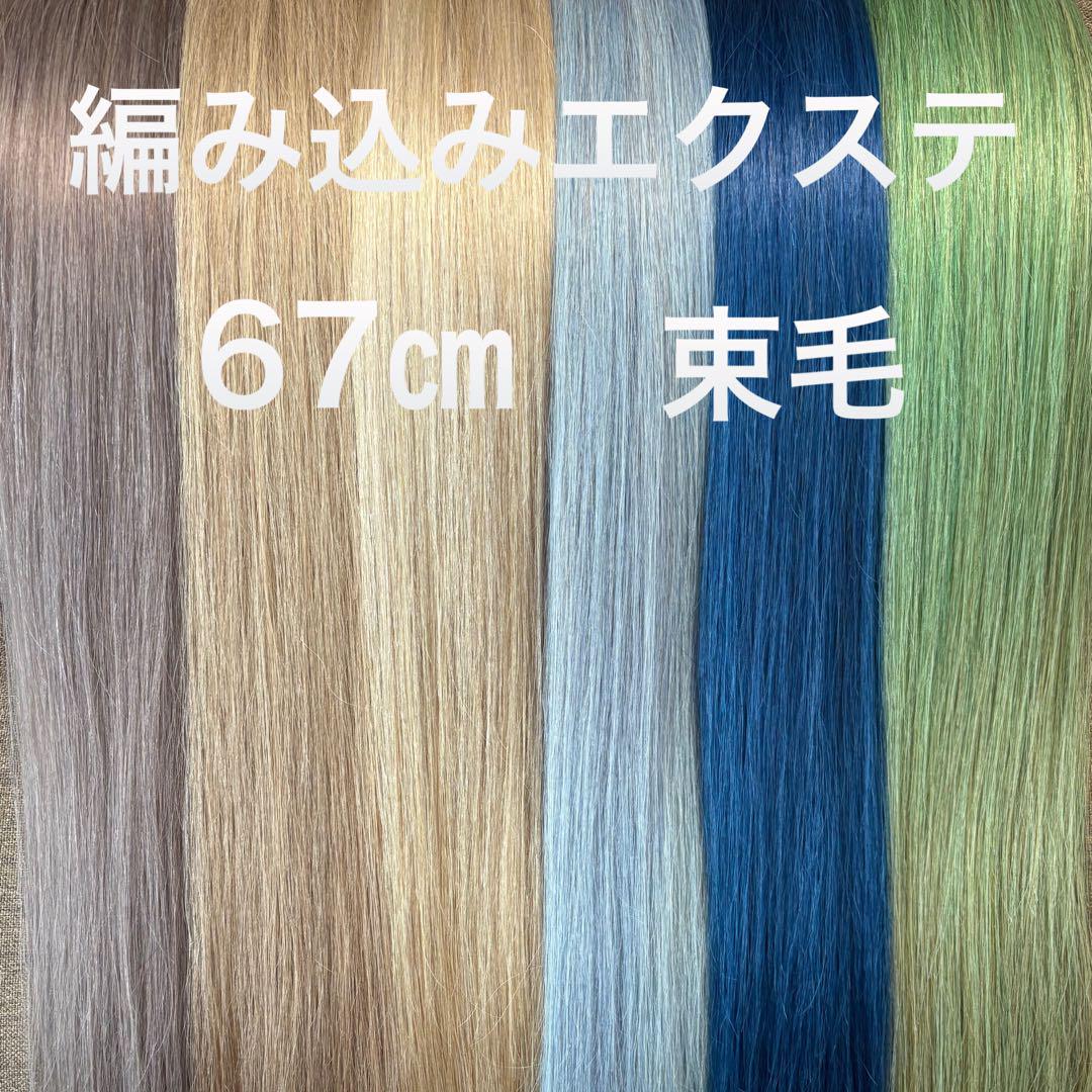 編み込みエクステ ロングストレート メッシュカラー（楽天市場