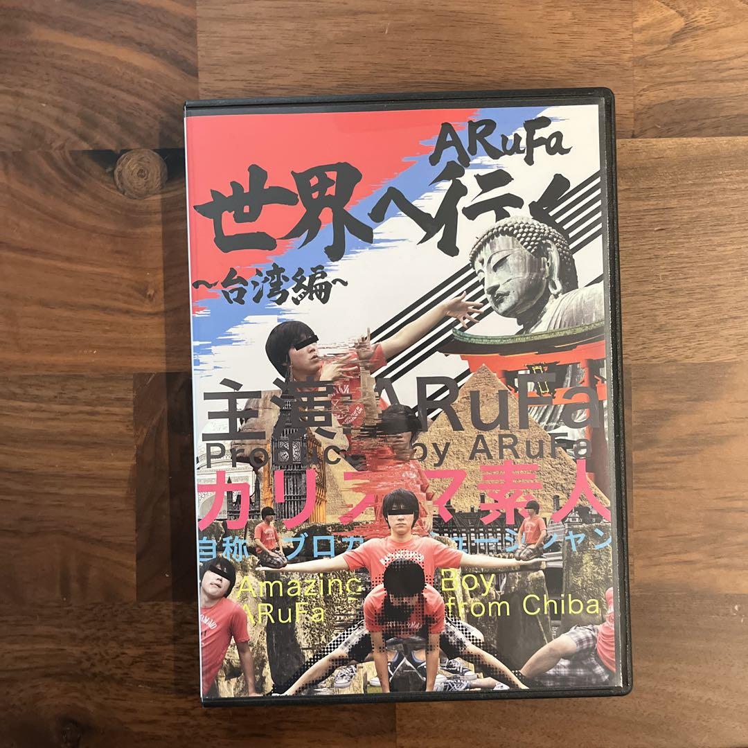 直筆サイン付】ARuFa 世界へ行く~台湾編~