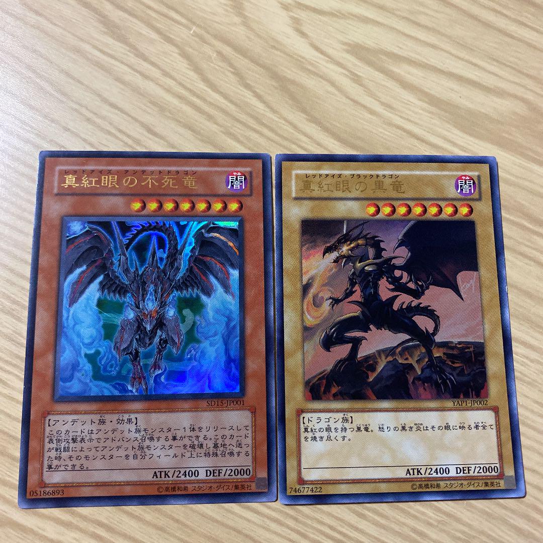 遊戯王 レッドアイズブラックドラゴン （買取実績】真紅眼の黒龍