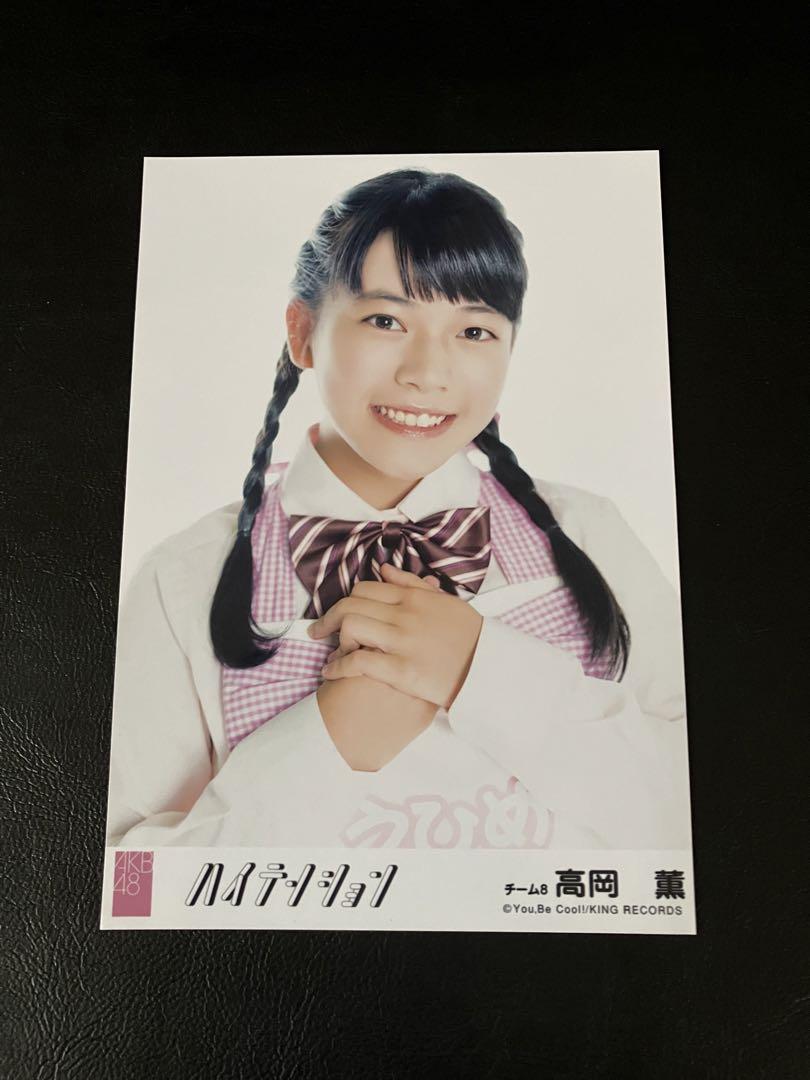 AKB48 チーム8 生写真 ハイテンション 通常盤 ハイテンション＜劇場盤＞ AKB48 KING RECORDS OFFICIAL SITE