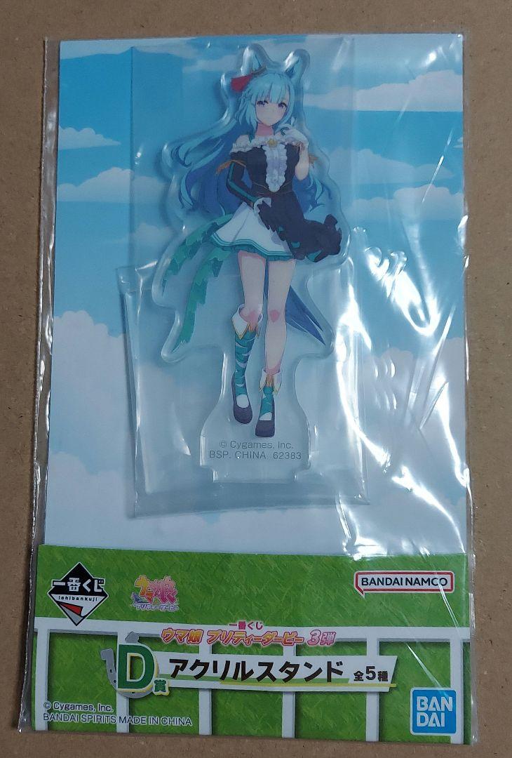 一番くじ ウマ娘 D賞 アクリルスタンド メジロアルダン（一番