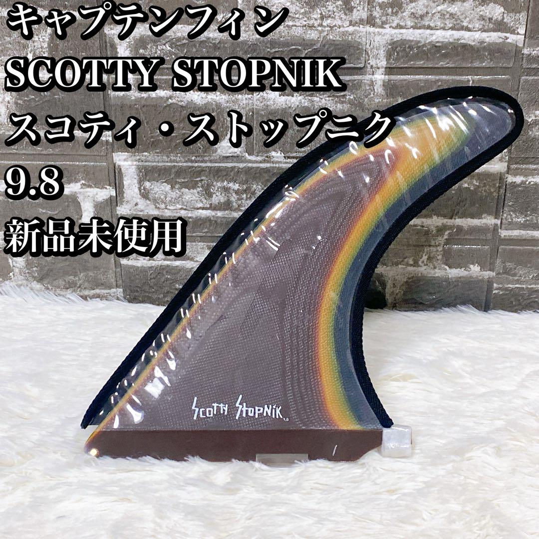 キャプテンフィン SCOTTY スコティストップニク 9.8 シングル　A scotty98-01.jpg