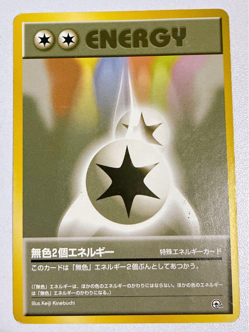 ポケモン旧裏無色エネルギー 特殊エネルギーカード （ポケカ