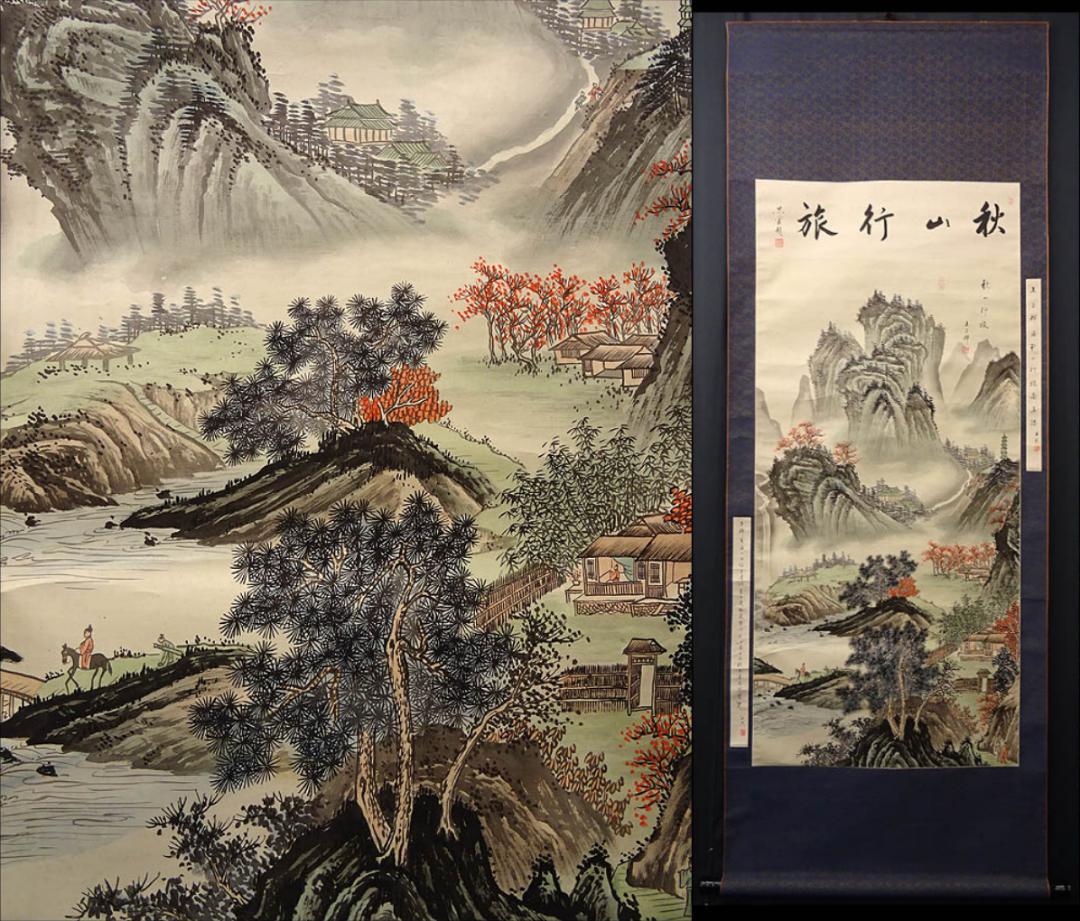 中国画家 周杏生 掛軸『山水漢詩風景図』傅二石師事 肉筆 紙本 掛軸 思雲賛 王子輝画『中国山水図 秋山行旅』絹本 肉筆 掛け軸