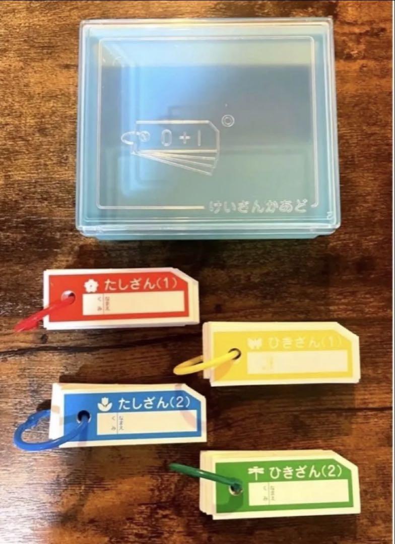 【値下げ】数学　10冊セット 新品未使用】 計算カード 算数セットのけいさんかあど 一年生
