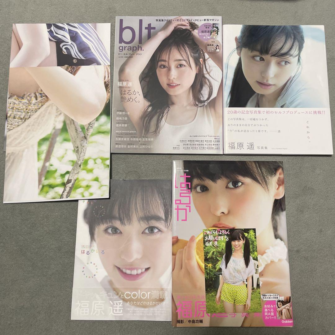 福原遥 写真集セット （フルセット】YOUPAPERシリーズ #福原遥